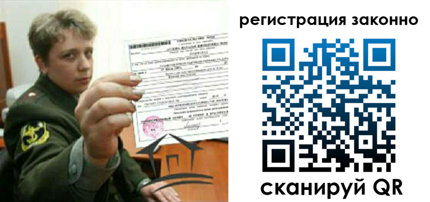 прописка ребенка в Ивантеевке