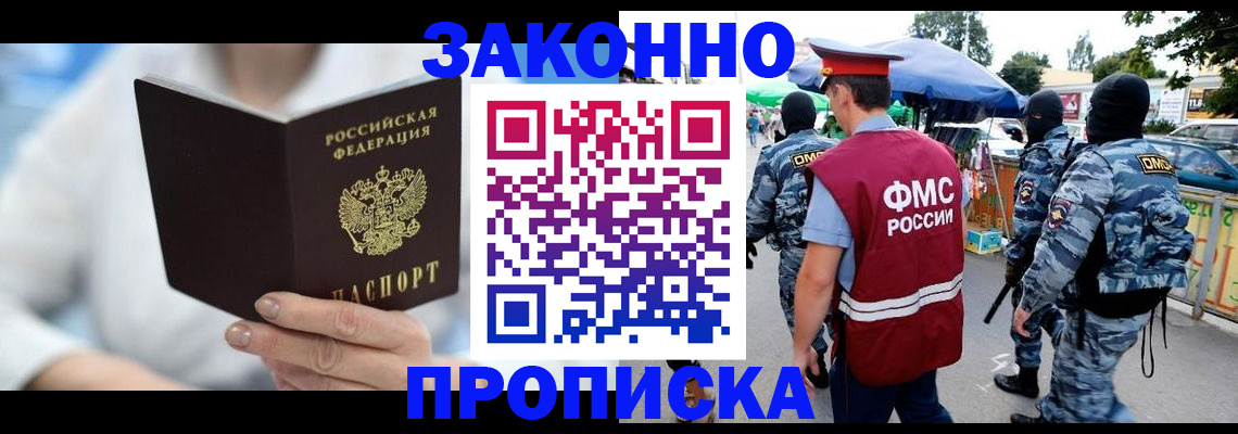 временная регистрация законно в Ивантеевке